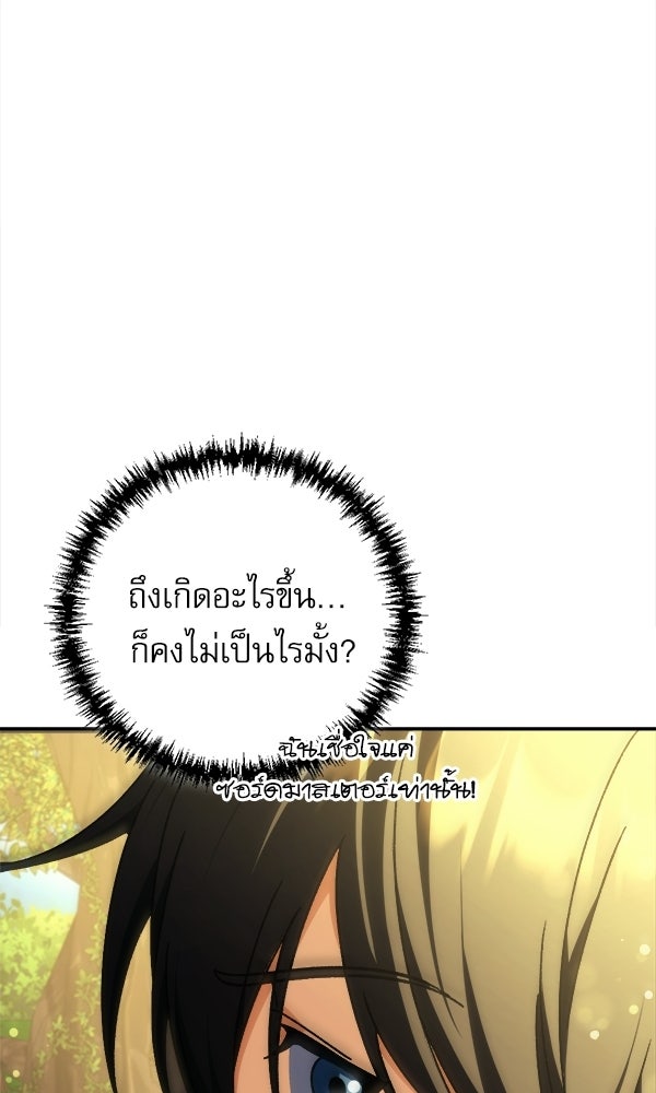 สาวกตัวป่วนของเทพีผู้ถูกลืม - หน้า 24
