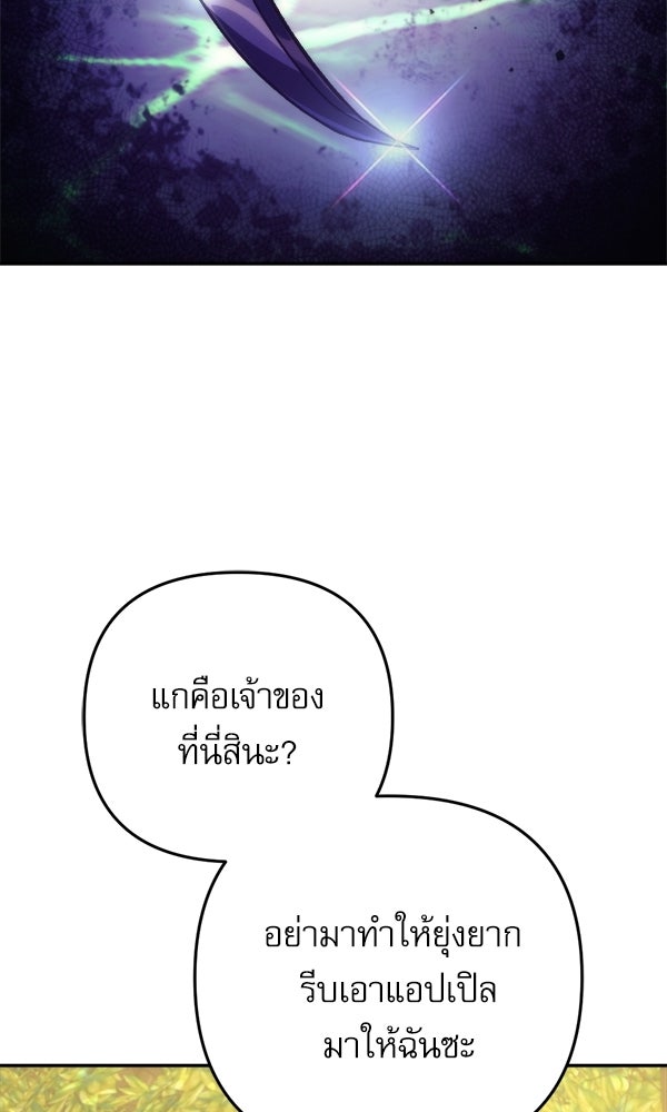 สาวกตัวป่วนของเทพีผู้ถูกลืม - หน้า 30