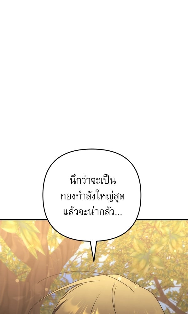 สาวกตัวป่วนของเทพีผู้ถูกลืม - หน้า 39