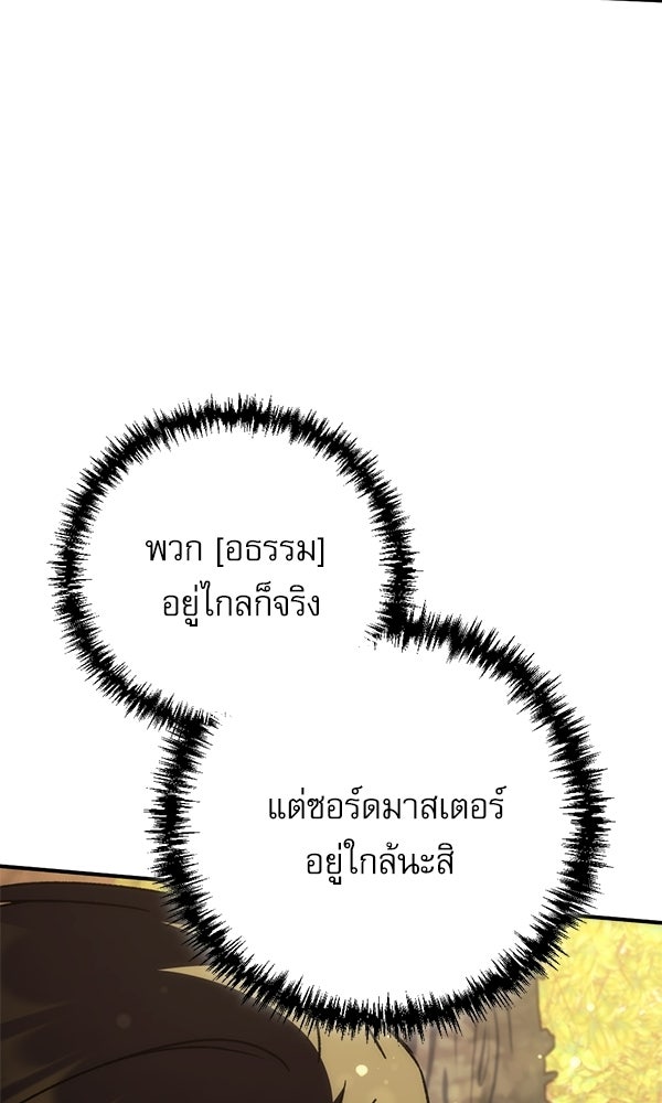 สาวกตัวป่วนของเทพีผู้ถูกลืม - หน้า 42