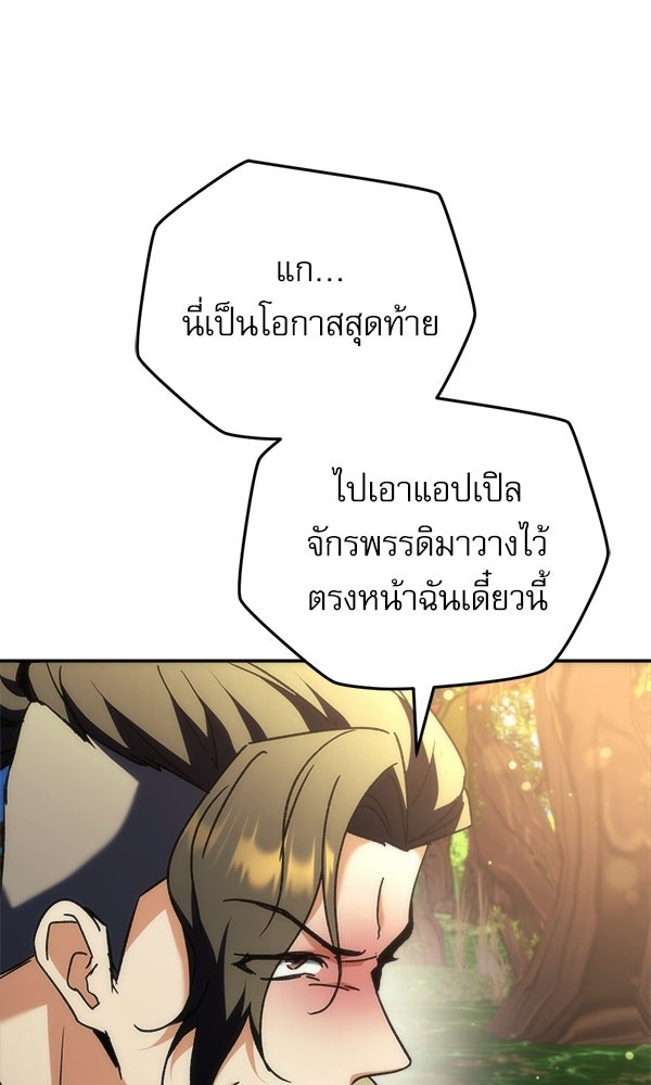 สาวกตัวป่วนของเทพีผู้ถูกลืม - หน้า 44
