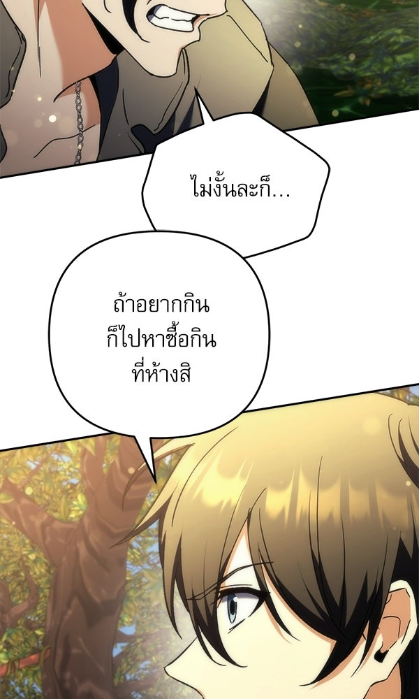 สาวกตัวป่วนของเทพีผู้ถูกลืม - หน้า 45