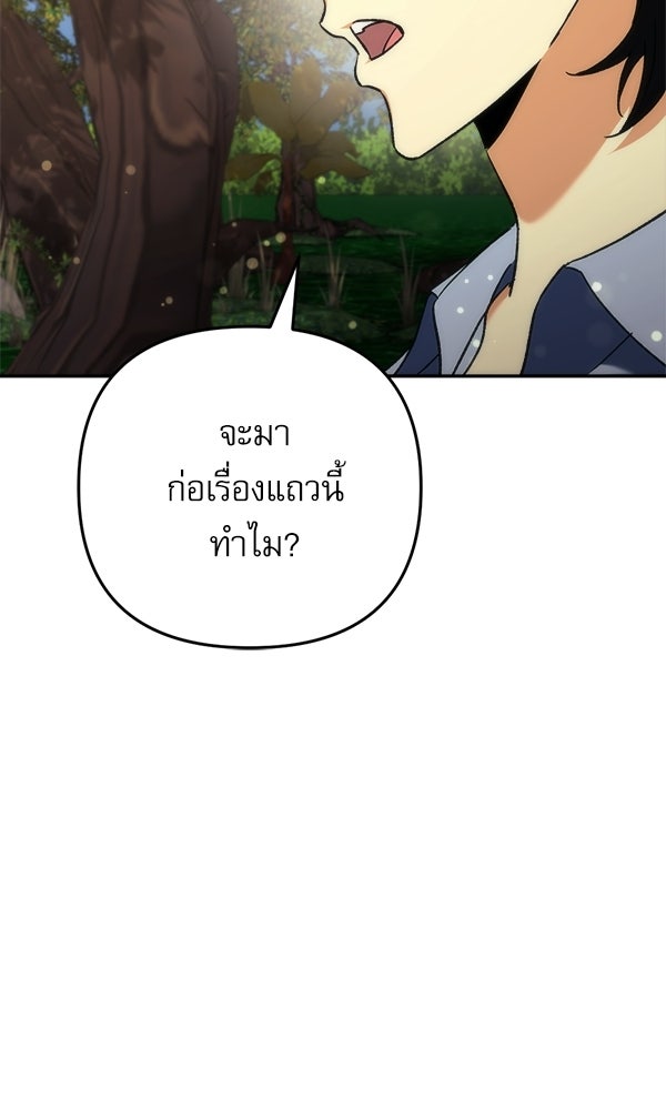 สาวกตัวป่วนของเทพีผู้ถูกลืม - หน้า 46