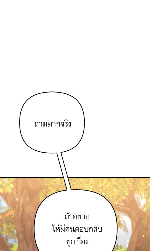 สาวกตัวป่วนของเทพีผู้ถูกลืม - หน้า 48