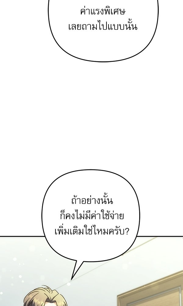 สาวกตัวป่วนของเทพีผู้ถูกลืม - หน้า 70