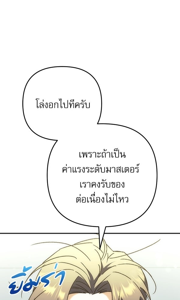 สาวกตัวป่วนของเทพีผู้ถูกลืม - หน้า 72