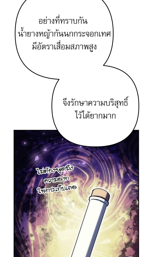 สาวกตัวป่วนของเทพีผู้ถูกลืม - หน้า 75
