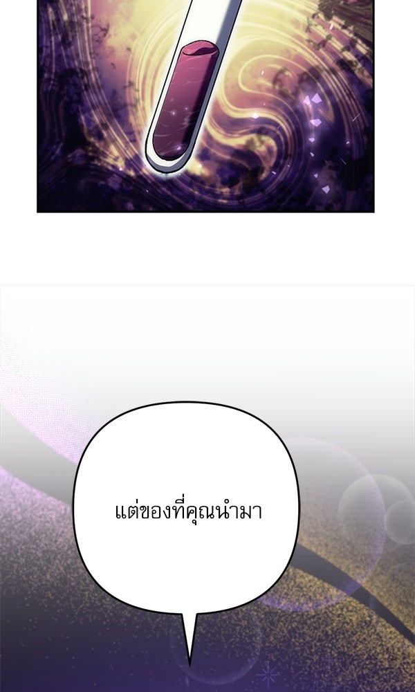 สาวกตัวป่วนของเทพีผู้ถูกลืม - หน้า 76