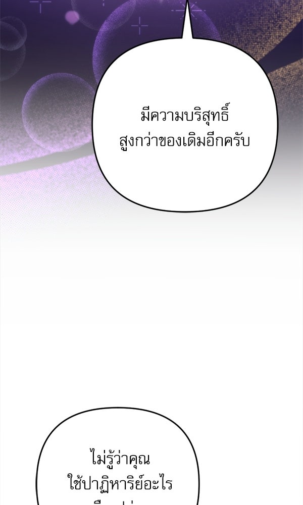 สาวกตัวป่วนของเทพีผู้ถูกลืม - หน้า 78