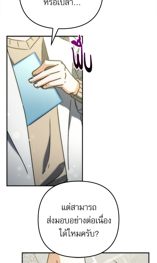 สาวกตัวป่วนของเทพีผู้ถูกลืม - หน้า 79