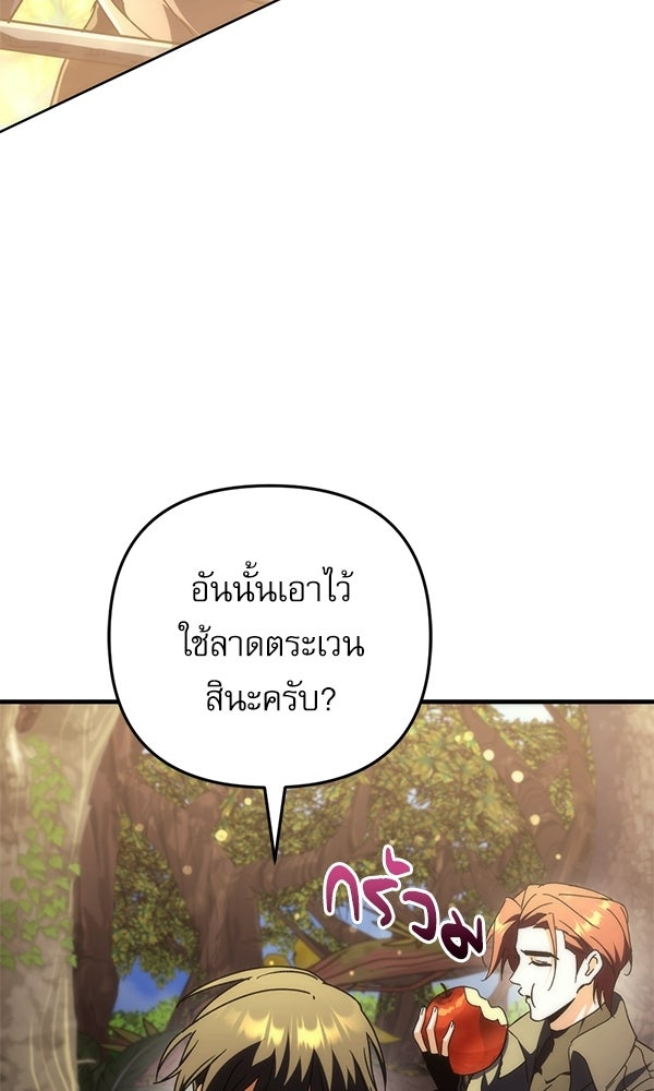 สาวกตัวป่วนของเทพีผู้ถูกลืม - หน้า 8