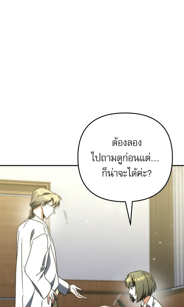 สาวกตัวป่วนของเทพีผู้ถูกลืม - หน้า 81