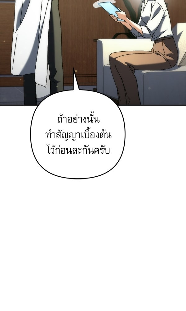 สาวกตัวป่วนของเทพีผู้ถูกลืม - หน้า 82