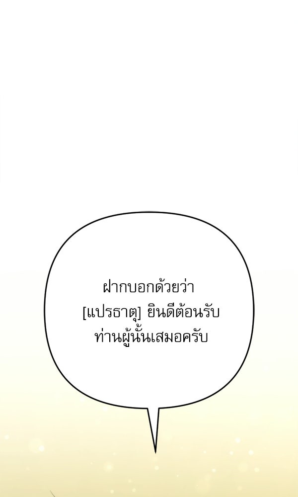 สาวกตัวป่วนของเทพีผู้ถูกลืม - หน้า 84