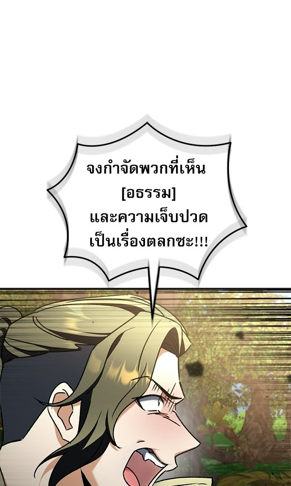 สาวกตัวป่วนของเทพีผู้ถูกลืม - หน้า 89