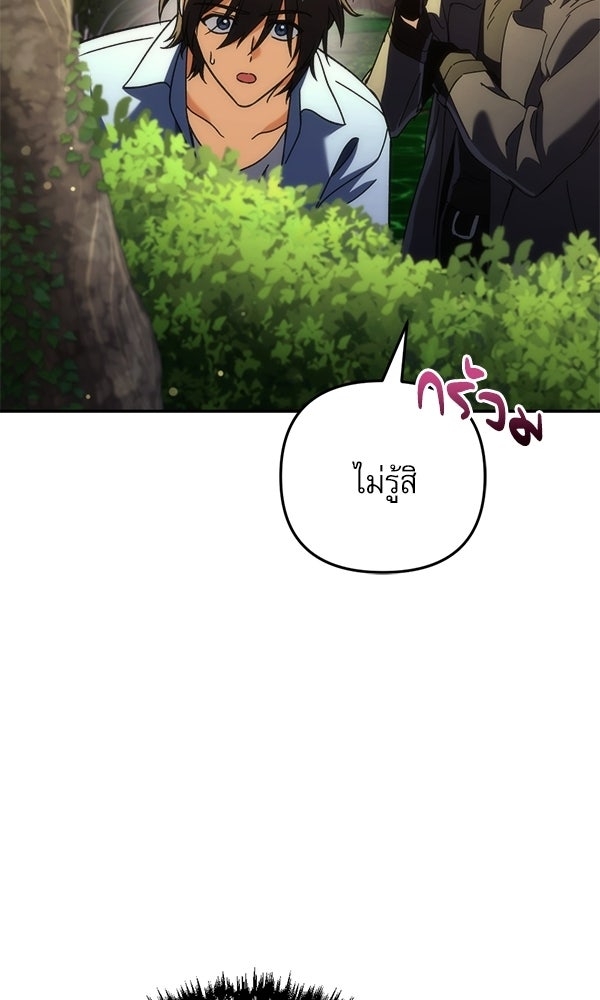 สาวกตัวป่วนของเทพีผู้ถูกลืม - หน้า 9