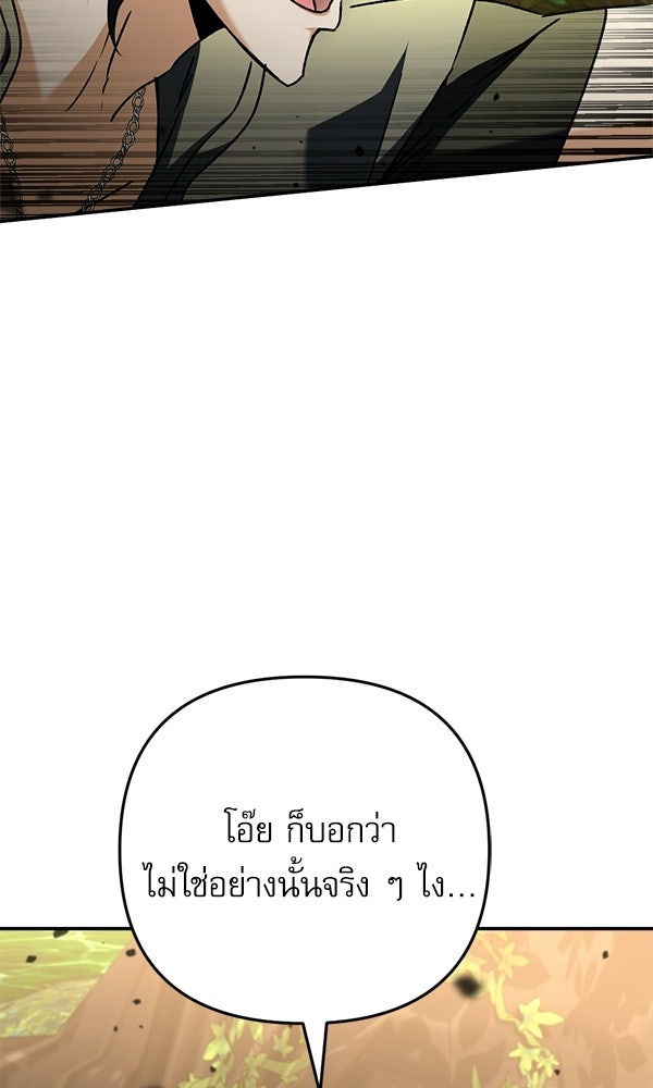 สาวกตัวป่วนของเทพีผู้ถูกลืม - หน้า 90