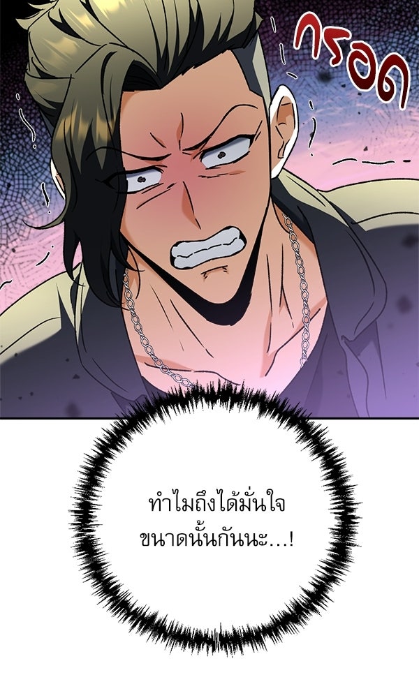 สาวกตัวป่วนของเทพีผู้ถูกลืม - หน้า 93