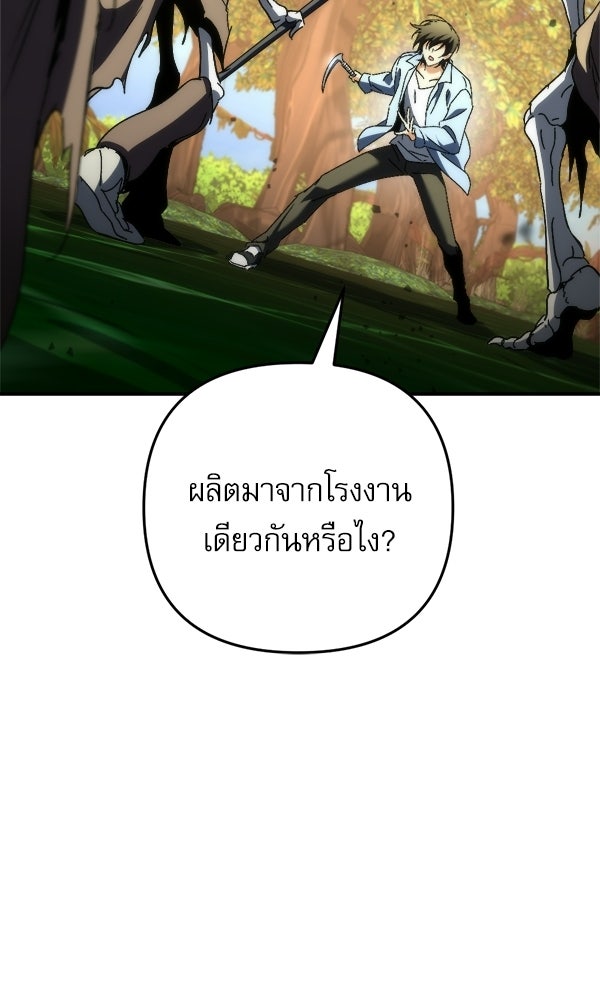 สาวกตัวป่วนของเทพีผู้ถูกลืม - หน้า 95