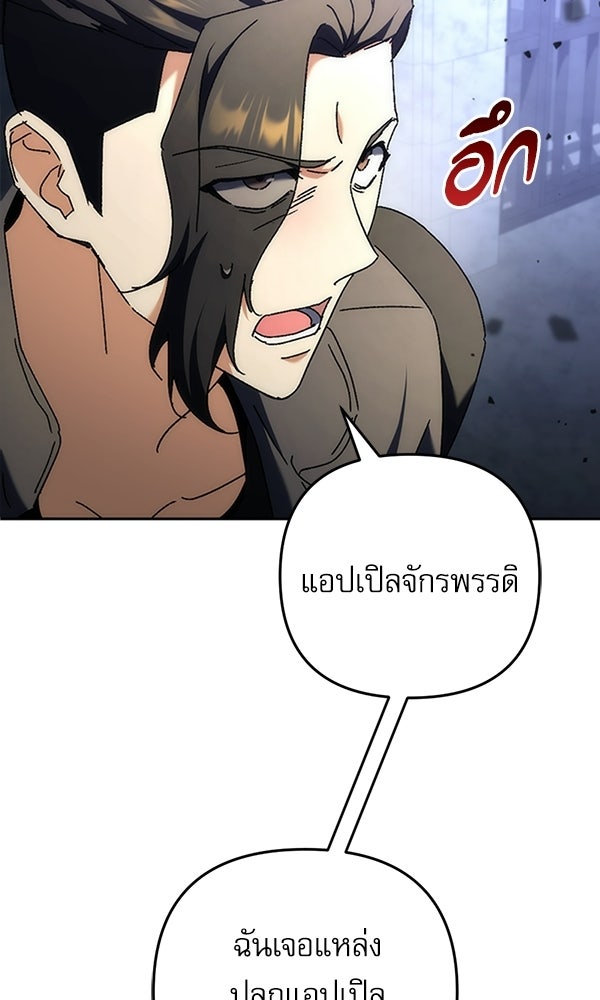 สาวกตัวป่วนของเทพีผู้ถูกลืม - หน้า 149