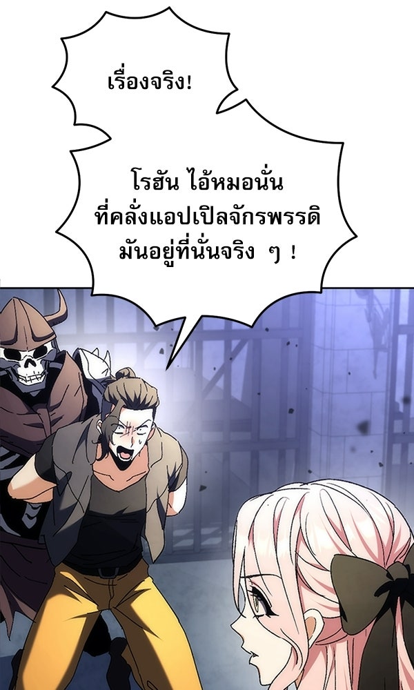 สาวกตัวป่วนของเทพีผู้ถูกลืม - หน้า 152