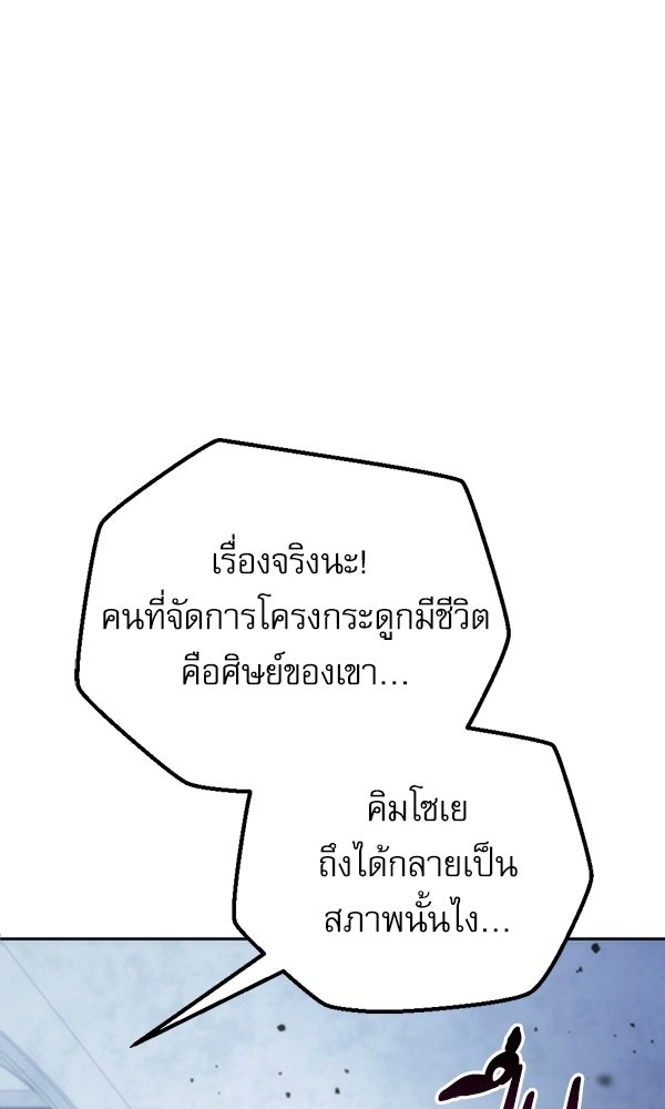 สาวกตัวป่วนของเทพีผู้ถูกลืม - หน้า 154