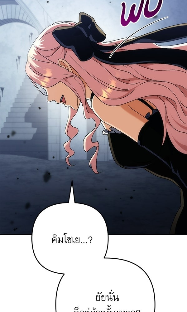 สาวกตัวป่วนของเทพีผู้ถูกลืม - หน้า 155