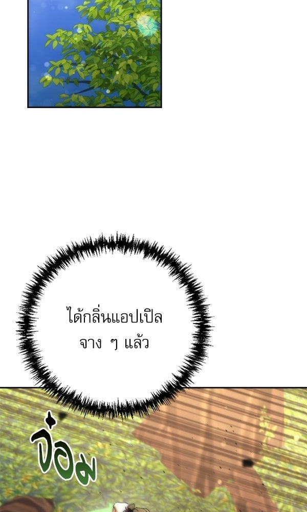 สาวกตัวป่วนของเทพีผู้ถูกลืม - หน้า 29