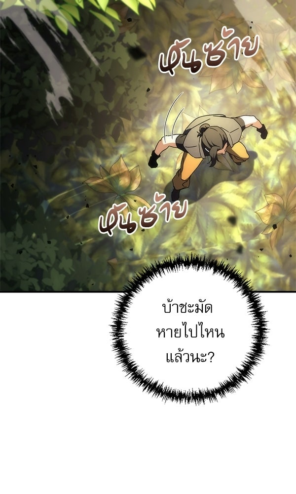สาวกตัวป่วนของเทพีผู้ถูกลืม - หน้า 36