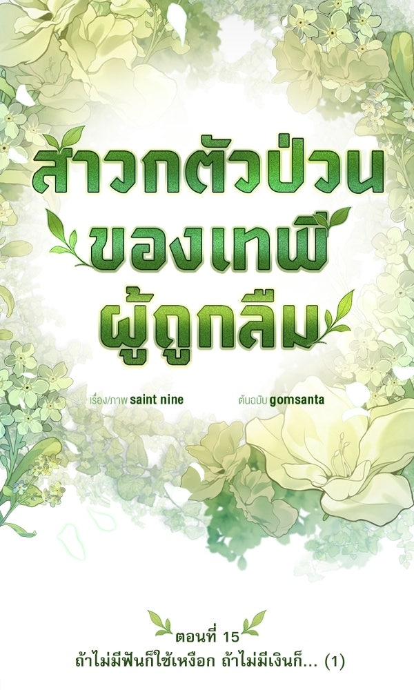 สาวกตัวป่วนของเทพีผู้ถูกลืม - หน้า 45