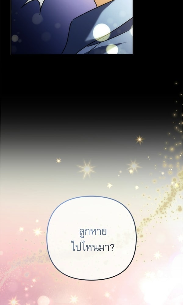 สาวกตัวป่วนของเทพีผู้ถูกลืม - หน้า 60