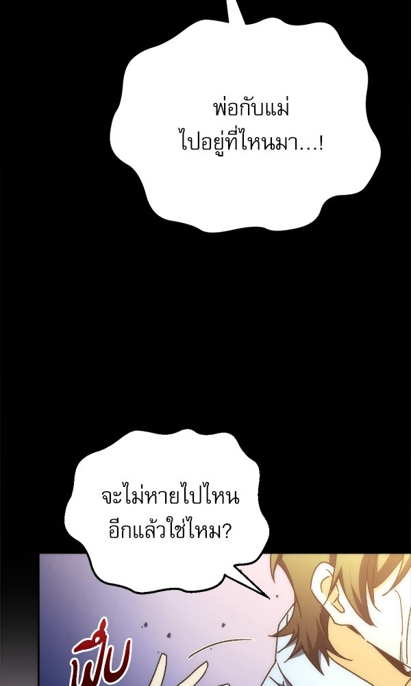 สาวกตัวป่วนของเทพีผู้ถูกลืม - หน้า 69