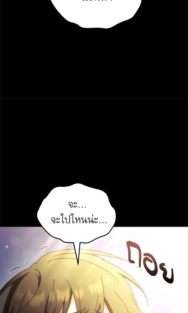 สาวกตัวป่วนของเทพีผู้ถูกลืม - หน้า 72
