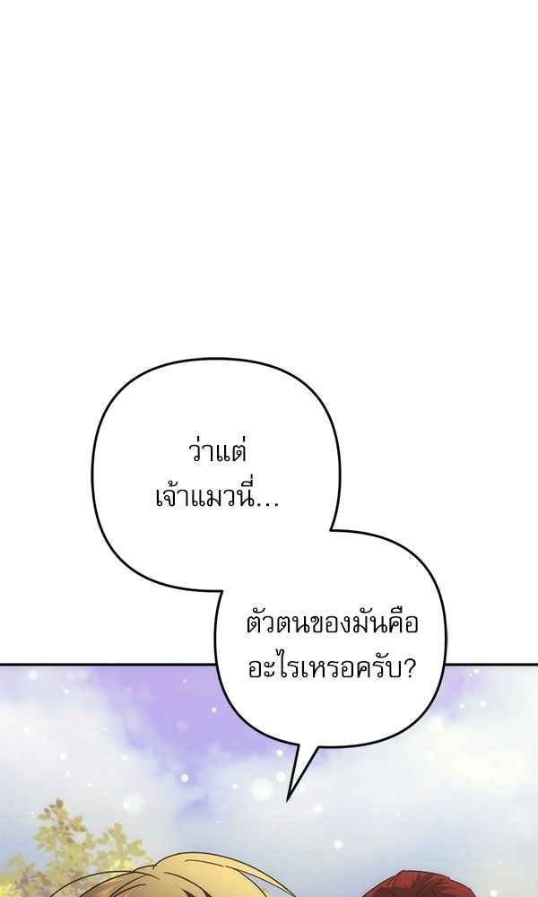 สาวกตัวป่วนของเทพีผู้ถูกลืม - หน้า 1