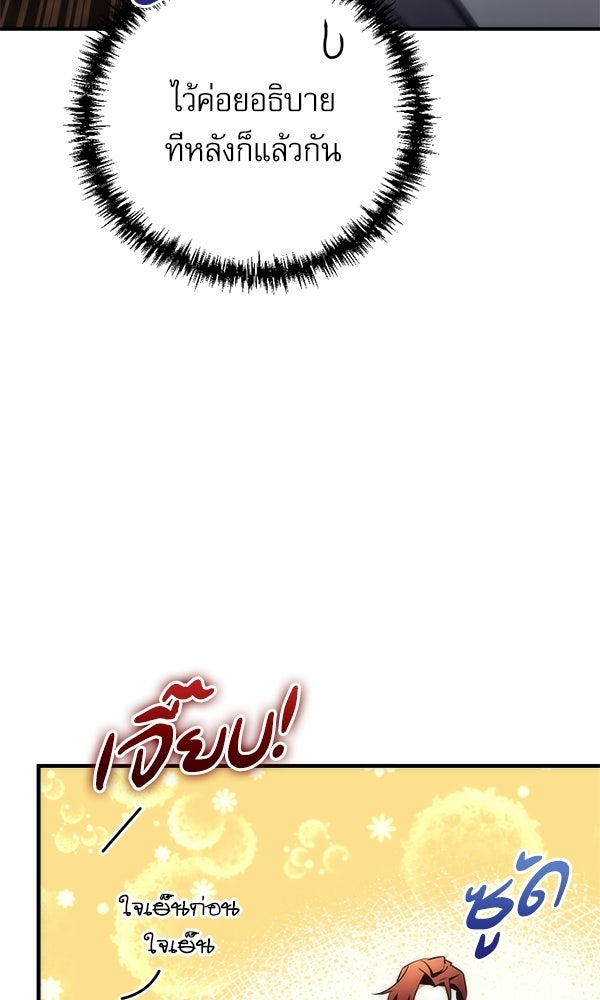 สาวกตัวป่วนของเทพีผู้ถูกลืม - หน้า 110