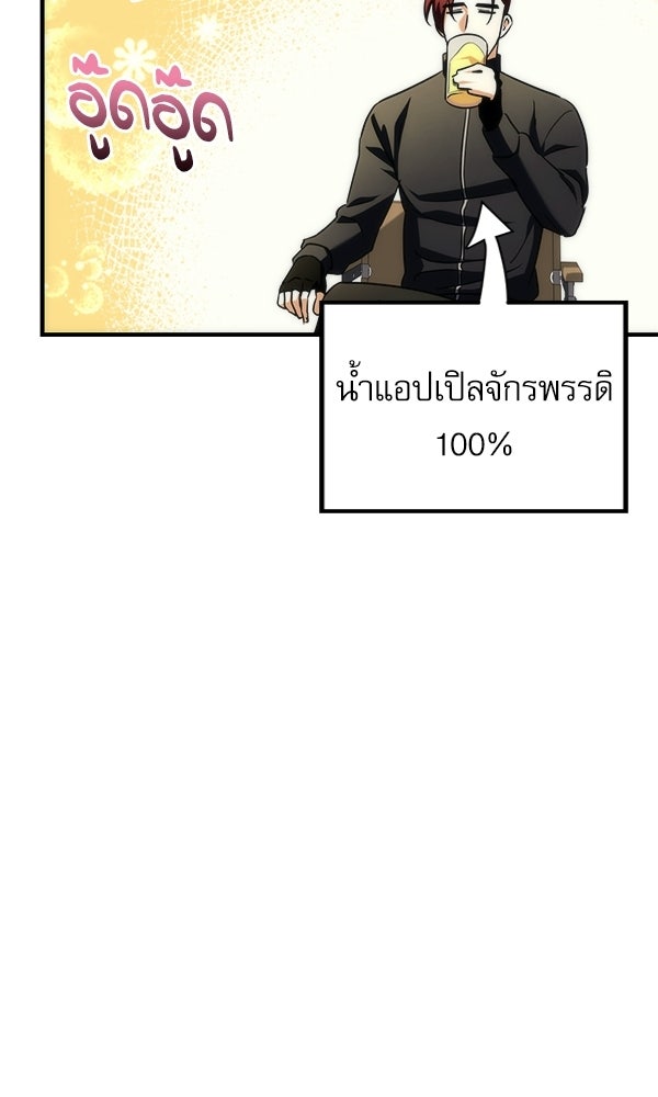 สาวกตัวป่วนของเทพีผู้ถูกลืม - หน้า 111