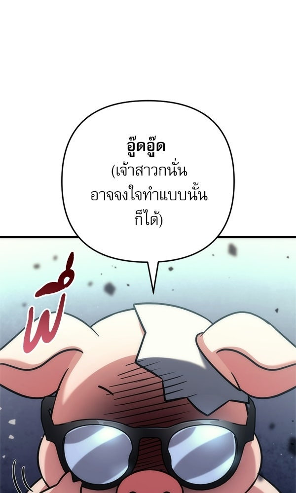 สาวกตัวป่วนของเทพีผู้ถูกลืม - หน้า 113