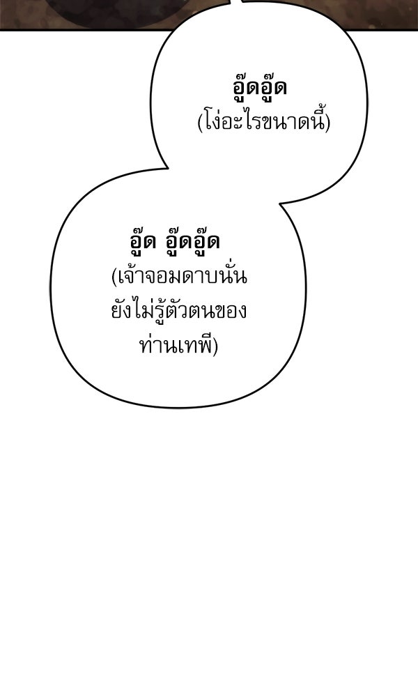 สาวกตัวป่วนของเทพีผู้ถูกลืม - หน้า 116