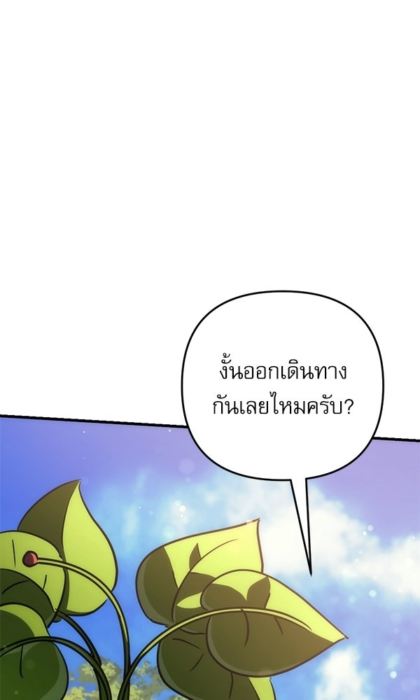 สาวกตัวป่วนของเทพีผู้ถูกลืม - หน้า 127