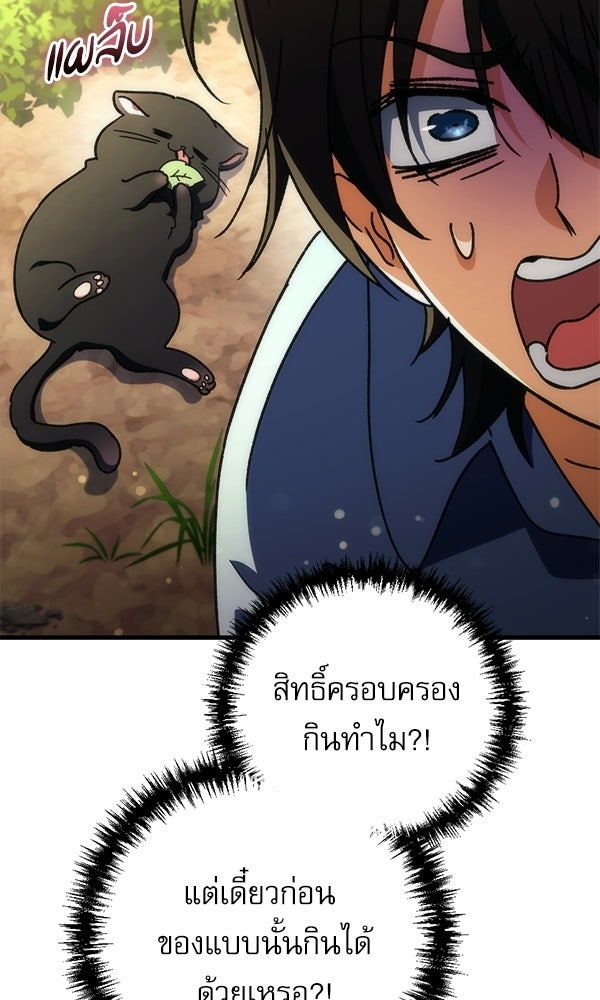 สาวกตัวป่วนของเทพีผู้ถูกลืม - หน้า 13
