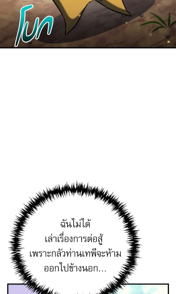 สาวกตัวป่วนของเทพีผู้ถูกลืม - หน้า 133