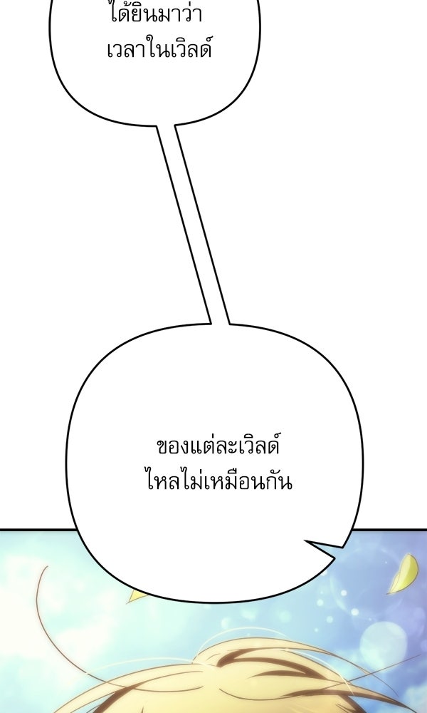 สาวกตัวป่วนของเทพีผู้ถูกลืม - หน้า 142