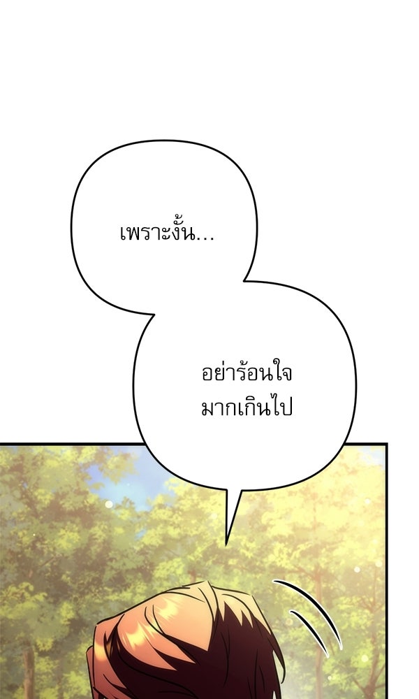 สาวกตัวป่วนของเทพีผู้ถูกลืม - หน้า 145