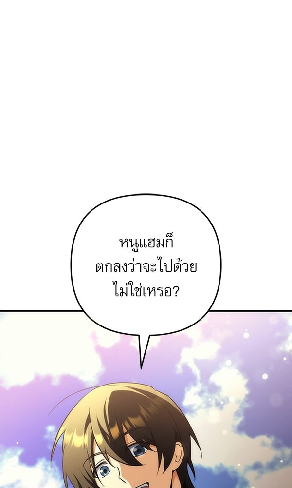 สาวกตัวป่วนของเทพีผู้ถูกลืม - หน้า 151