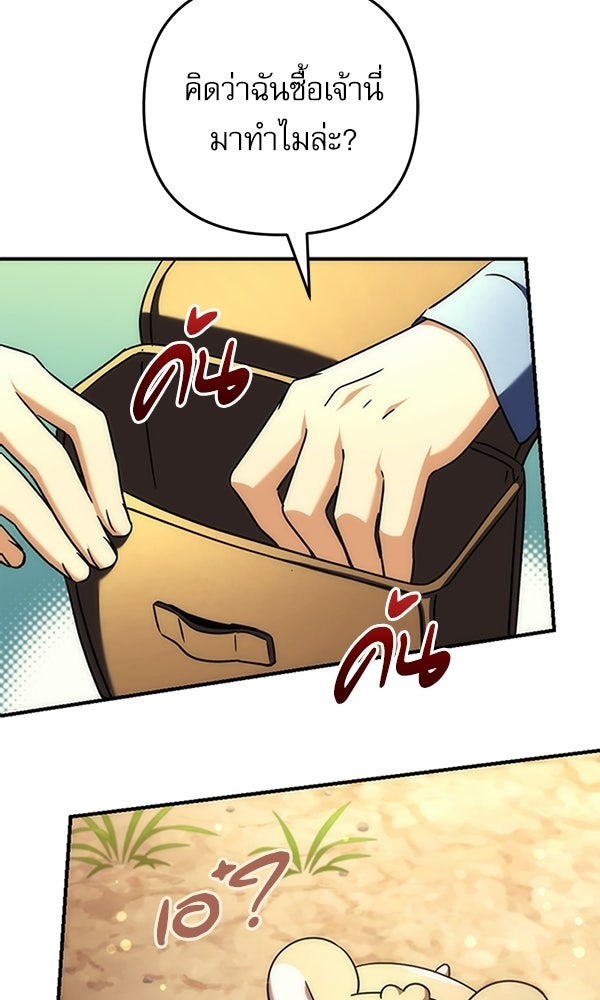 สาวกตัวป่วนของเทพีผู้ถูกลืม - หน้า 153
