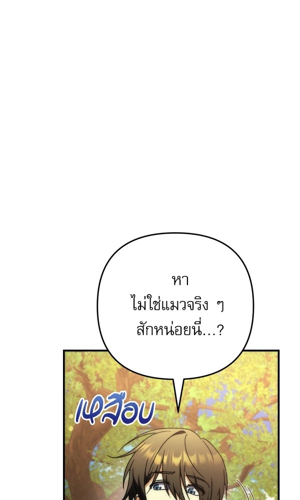 สาวกตัวป่วนของเทพีผู้ถูกลืม - หน้า 18