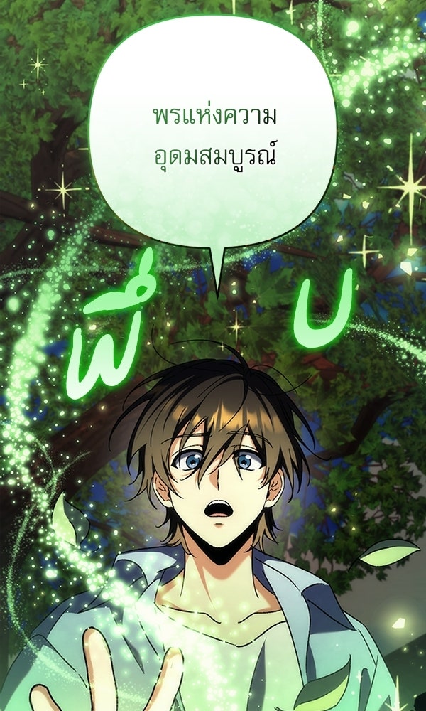 สาวกตัวป่วนของเทพีผู้ถูกลืม - หน้า 22