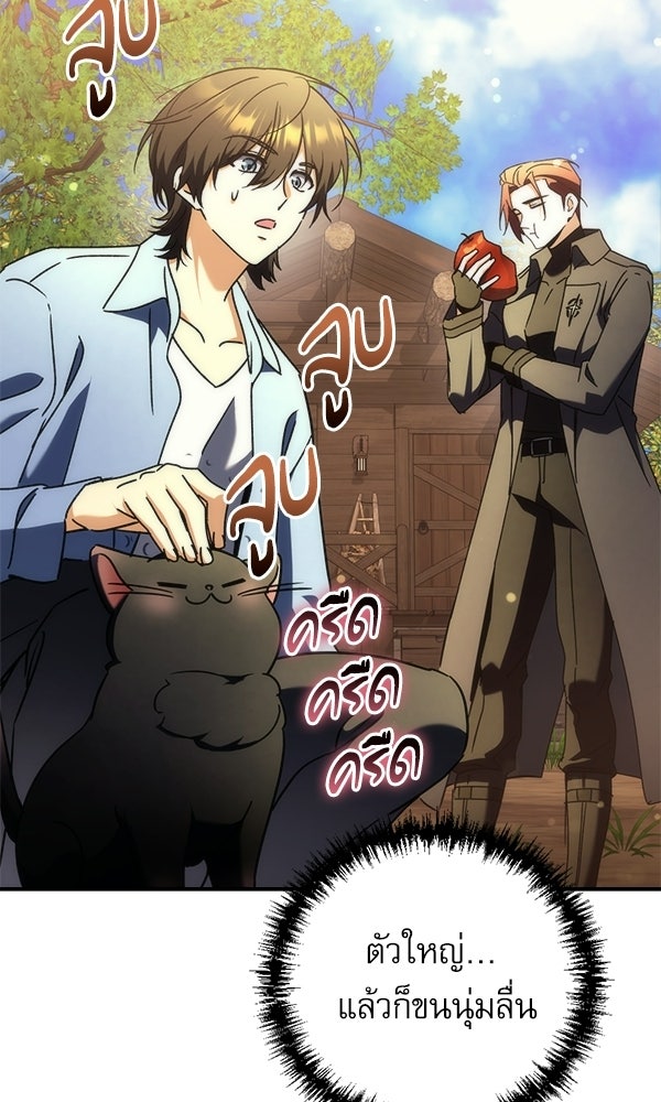 สาวกตัวป่วนของเทพีผู้ถูกลืม - หน้า 29