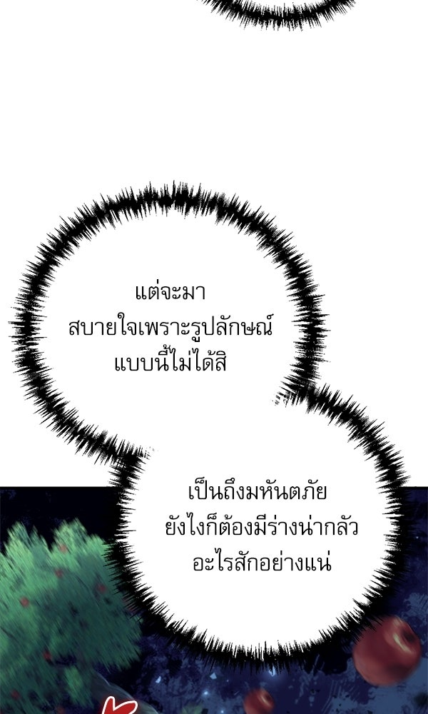 สาวกตัวป่วนของเทพีผู้ถูกลืม - หน้า 30