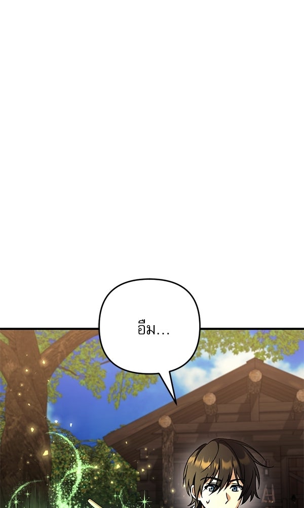 สาวกตัวป่วนของเทพีผู้ถูกลืม - หน้า 38